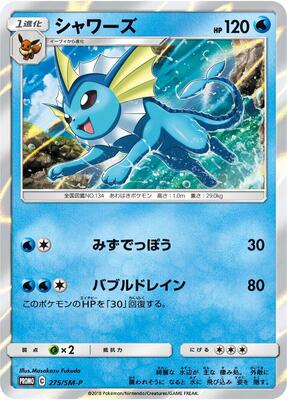 Vaporeon - 275/SM-P card from SM-P: Sun & Moon Promos