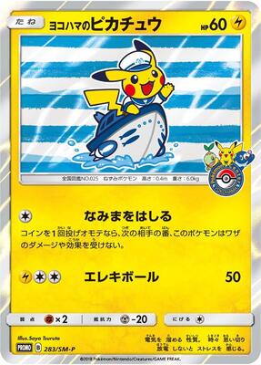 Yokohama's Pikachu - 283/SM-P card from SM-P: Sun & Moon Promos