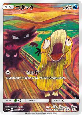 Psyduck - 286/SM-P card from SM-P: Sun & Moon Promos