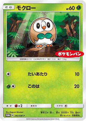 Rowlet - 292/SM-P card from SM-P: Sun & Moon Promos