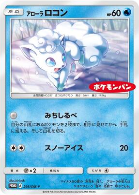 Alolan Vulpix - 293/SM-P card from SM-P: Sun & Moon Promos