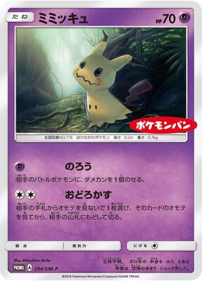 Mimikyu - 294/SM-P card from SM-P: Sun & Moon Promos