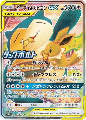 Eevee & Snorlax GX - 297/SM-P card from SM-P: Sun & Moon Promos