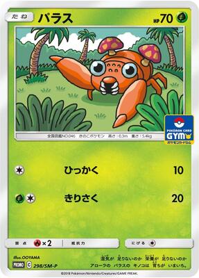 Paras - 298/SM-P card from SM-P: Sun & Moon Promos