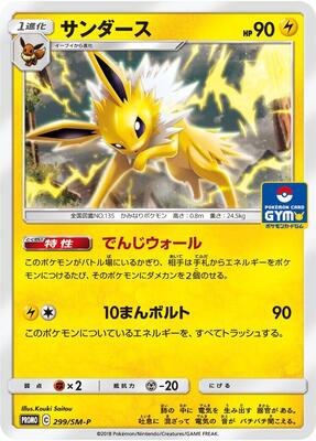 Jolteon - 299/SM-P card from SM-P: Sun & Moon Promos