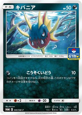 Carvanha - 300/SM-P card from SM-P: Sun & Moon Promos