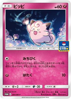 Clefairy - 301/SM-P card from SM-P: Sun & Moon Promos