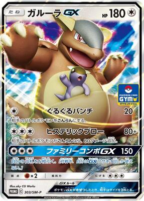 Kangaskhan GX - 303/SM-P card from SM-P: Sun & Moon Promos