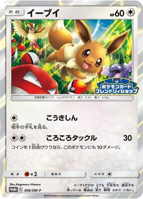 Eevee - 306/SM-P card from SM-P: Sun & Moon Promos