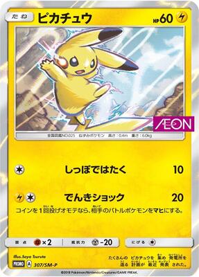 Pikachu - 307/SM-P card from SM-P: Sun & Moon Promos