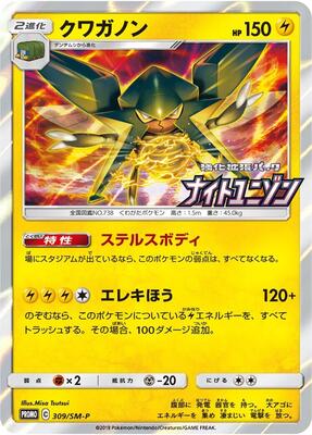 Vikavolt - 309/SM-P card from SM-P: Sun & Moon Promos