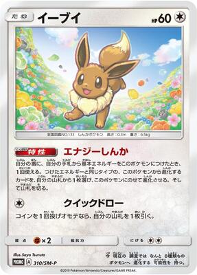 Eevee - 310/SM-P card from SM-P: Sun & Moon Promos