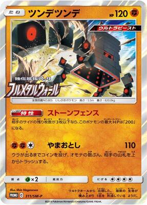Stakataka - 311/SM-P card from SM-P: Sun & Moon Promos