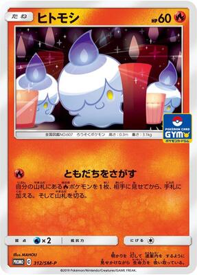 Litwick - 312/SM-P card from SM-P: Sun & Moon Promos