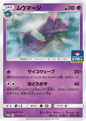 Mismagius - 314/SM-P card from SM-P: Sun & Moon Promos