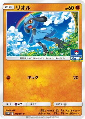 Riolu - 315/SM-P card from SM-P: Sun & Moon Promos