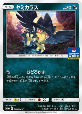 Murkrow - 316/SM-P card from SM-P: Sun & Moon Promos