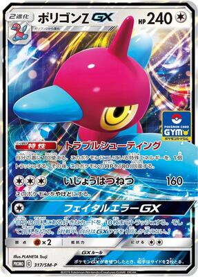 Porygon-Z GX - 317/SM-P card from SM-P: Sun & Moon Promos