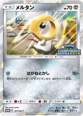 Meltan - 321/SM-P card from SM-P: Sun & Moon Promos