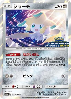 Jirachi - 322/SM-P card from SM-P: Sun & Moon Promos