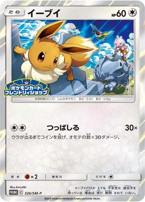 Eevee - 326/SM-P card from SM-P: Sun & Moon Promos