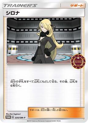 Cynthia - 335/SM-P card from SM-P: Sun & Moon Promos