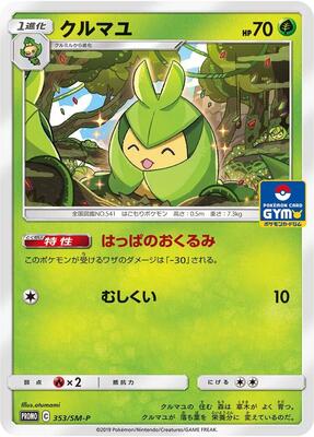 Swadloon - 353/SM-P card from SM-P: Sun & Moon Promos