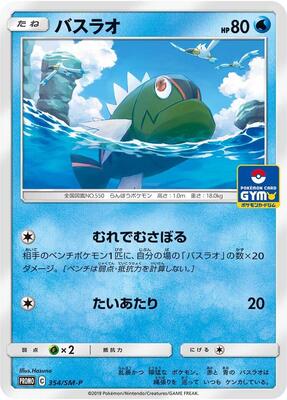 Basculin - 354/SM-P card from SM-P: Sun & Moon Promos