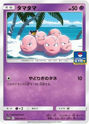 Exeggcute - 355/SM-P card from SM-P: Sun & Moon Promos