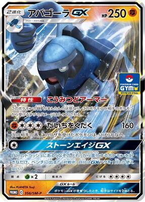 Carracosta GX - 356/SM-P card from SM-P: Sun & Moon Promos