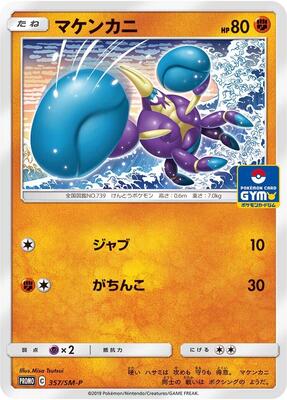 Crabrawler - 357/SM-P card from SM-P: Sun & Moon Promos