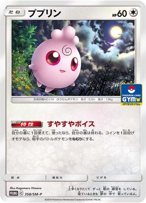Igglybuff - 358/SM-P card from SM-P: Sun & Moon Promos