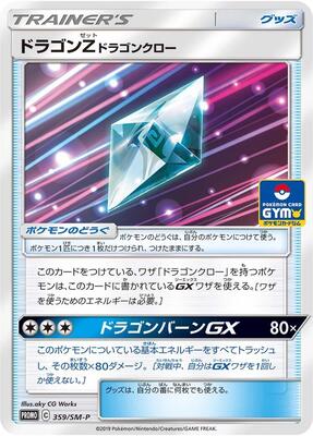 Dragonium Z - 359/SM-P card from SM-P: Sun & Moon Promos