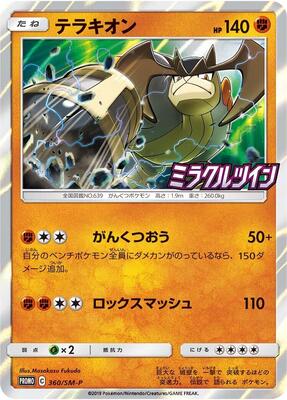 Terrakion - 360/SM-P card from SM-P: Sun & Moon Promos