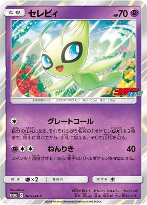 Celebi - 361/SM-P card from SM-P: Sun & Moon Promos