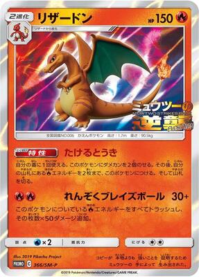 Charizard - 366/SM-P card from SM-P: Sun & Moon Promos