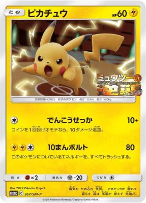 Pikachu - 367/SM-P card from SM-P: Sun & Moon Promos