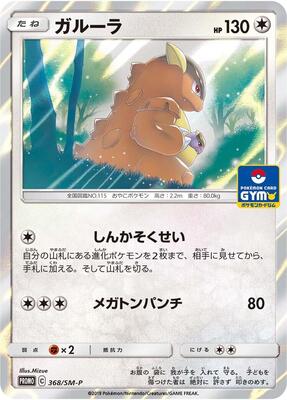 Kangaskhan - 368/SM-P card from SM-P: Sun & Moon Promos