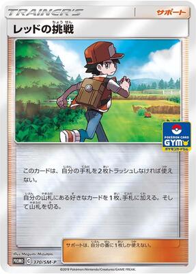 Red's Challenge - 370/SM-P card from SM-P: Sun & Moon Promos