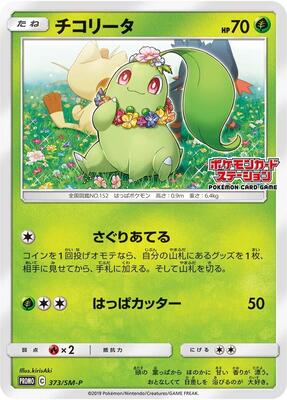 Chikorita - 373/SM-P card from SM-P: Sun & Moon Promos