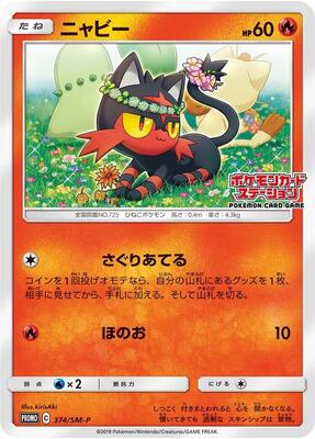 Litten - 374/SM-P card from SM-P: Sun & Moon Promos