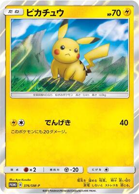 Pikachu - 376/SM-P card from SM-P: Sun & Moon Promos