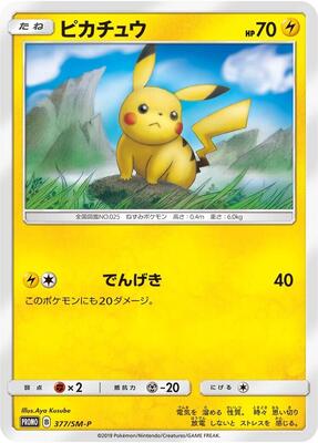Pikachu - 377/SM-P card from SM-P: Sun & Moon Promos