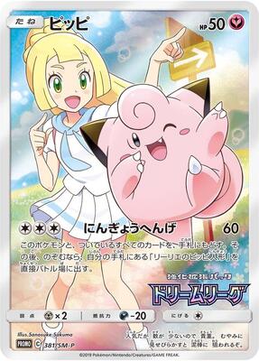 Clefairy - 381/SM-P card from SM-P: Sun & Moon Promos