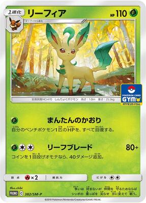 Leafeon - 382/SM-P card from SM-P: Sun & Moon Promos