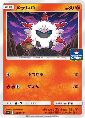 Larvesta - 383/SM-P card from SM-P: Sun & Moon Promos