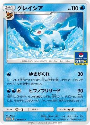 Glaceon - 385/SM-P card from SM-P: Sun & Moon Promos