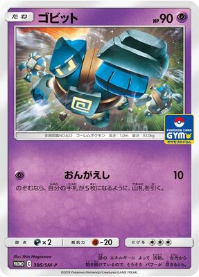 Golett - 386/SM-P card from SM-P: Sun & Moon Promos