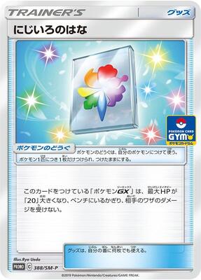 Rainbow Flower - 388/SM-P card from SM-P: Sun & Moon Promos