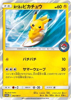 Playing in the Sea Pikachu - 392/SM-P card from SM-P: Sun & Moon Promos